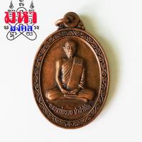 ราคา เหรียญหลวงพ่อรวย ปาสาทิโก วัดตะโก จ อยุธยา (11272445957)