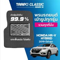 ราคา พรมปูพื้นรถยนต์ Trapo Classic Honda HRV Hybrid 2019 ปัจจุบัน (9895898301)