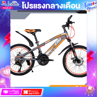 ราคา จักรยานเสือภูเขาเด็ก Candy รุ่น ROGAN 21 สปีด เฟรมเหล็ก วงล้อ 20นิ้ว ขอบล้ออลู เบรกดิสสาย เคเบิ้ล (19100034735)