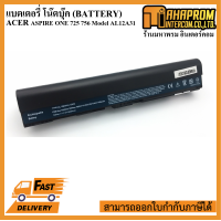ราคา BATTERY NOTEBOOK แบตเตอรี่โน้ตบุ๊ค ACER ASPIRE ONE 725 756 Model AL12A31 (2527692762)