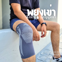 ราคา พยุงหัวเข่า รุ่นสีเทา ที่พยุงหัวเข่า สายรัดเข่า สนับเข่า ที่พยุงเข่า ที่รัดหัวเข่า ผ้ารัดหัวเข่า ที่รัดเข่า ผ้ารัดเข่า ปวดเข่า (20743596978)