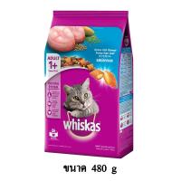 ราคา Whiskas วิสกัส อาหารแมวชนิดเม็ด แมวโต รส ปลาทะเล ขนาด 480 G (7748880064)