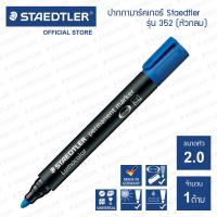 ราคา ปากกามาร์คเกอร์ Staedtler รุ่น Lumocolor 352 9 หัวกลม สีดำ (16429782395)