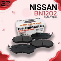 ราคา ผ้าเบรคหน้า NISSAN SUNNY NEO 1 6 00 03 BLUEBIRD U12 2 0 88 92 PRIMERA P11 96 01 รหัส BN1202 TOP PERFORMANCE JAPAN (4210634849)