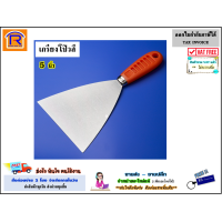 ราคา SOMIC โซมิค เกรียง โป้วสี ขนาด 5 นิ้ว 5 เกรียงโป้ว เกรียงสแตนเลส เกรียงโป๊ว เกียงโป้ว เกียงโป๊ว เกียง เกียงขูด ที่แซะ ขูดสี 7540168 (13310438370)