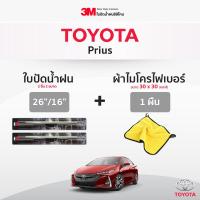 ราคา ฟรี ผ้าไมโครไฟเบอร์ 3M 1คู่ ใบปัดน้ำฝน Toyota Prius Innova Alphard Commuter Avanza Wish แบบซิลิโคน Frameless ที่ปัดน้ำฝน รถยนต์ โตโยต้า พรีอุส อแวนซ่า อัลพาร์ด (15879372548)