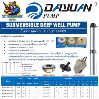 ราคา ปั้มบาดาล ซับเมอร์ส DAYUAN มีกำลังตั้งแต่ 1 2แรง มีขนาด 11 2นิ้ว 2นิ้ว ใช้กับบ่อบาดาล 4นิ้ว รับประกัน 1ปี (16958319222)