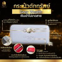 ราคา กระเป๋าดักทรัพย์ กระเป๋าสตางค์ เงินเข้าไม่ขาดสาย สีเทา Grey wealth TSW Teachersita (8766368084)