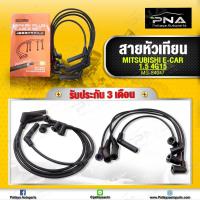ราคา สายหัวเทียน มิตซู E CAR 4G15 สายหัวเทียนอีคาร์1 5 ยี่ห้อ MASUMA ชุดสายหัวเทียนคุณภาพดีจากประเทศญี่ปุ่น รับประกัน3 เดือน (10515781332)