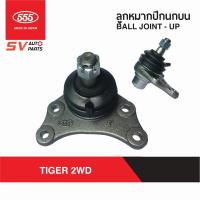 ราคา 2ตัว 555ญี่ปุ่น ลูกหมากปีกนกบน TOYOTA TIGER 4X2WD TIGER D4D ไทเกอร์เตี้ย 2L ดีโฟดี SB3621 Ball Joint Upper (7757140395)