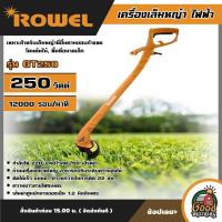 Rowel เครื่องเล็มหญ้าไฟฟ้า 250w รุ่น GT250
