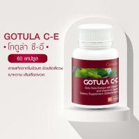 ราคา โกตูล่าซี อี กิฟฟารีน Gotula C E สารสกัดจากใบบัวบกแคปซูล เส้นเลือดขอดที่ขา ขับถ่ายยาก (8312266701)