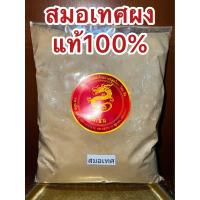 ราคา สมอเทศผง ผงสมอเทศ สมอเทศป่น ลูกสมอเทศผง ผงลูกสมอเทศ สมอเทศบดผงแท้100 บดล้วนๆ บรรจุ500กรัมราคา65บาท (10371517624)