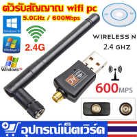 ราคา wifi usb 5gตัวรับสัญญาณ WiFi USB WIFI 5G อุปกรณ์ wireless แบบ usb 600Mbps Dual Band รองรับ WIFI 5G 2 4G ตัวรับ WIFI สำหรับคอมพิวเตอร์ โน้ตบุ๊ค แล็ปท็อป ตัวรับสัญญาณไวไฟ (20877962493)