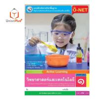 ราคา แบบฝึกหัด วิทยาศาสตร์และเทคโนโลยี ป 1 ป 6 พว พัฒนาคุณภาพวิชาการ หลักสูตรแกนกลาง 51 ฉบับปรับปรุง พ ศ 2560 อญ (17887628356)