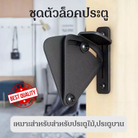 ราคา ชุดตัวล็อคประตู กลอนล็อคประตู สำหรับบานเลื่อน ประตูโรงรถ ประตูไม้ ล็อคประตู ตัวล็อคประตู ความปลอดภัยในบ้าน ที่ล็อคบานประตู (15041103195)