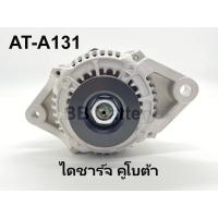 ราคา ไดชาร์จ คูโบต้า KUBOTA ไดจากต่างประเทศ งานคุณภาพ รับประกัน 3 เดือน New (7949999119)