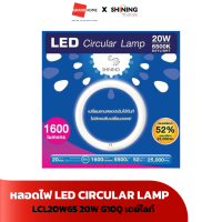 ราคา หลอดไฟ LED CIRCULAR LAMP SHIN LCL20W65 เดย์ไลท์ 20W G10Q GRANDHOMEMART (20767961247)