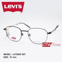 ราคา Levis กรอบแว่นสายตา รุ่น LV7092 F Size 51 ราคาพิเศษทักแชท (16182846027)