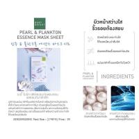 ราคา 1กล่อง 6 ซอง Baby Bright Essence Mask SHEET เบบี้ไบร์ท เอสเซนต์ มาส์ก ชีท 5 สูตร ขนาด 20g (20335559009)