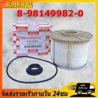 ราคา กล่องสีขาว กรองโซล่า ISUZU ดีแม็ก คอม 2 5 3 0 กรองดีเซล D Max COM OEM 8 98149982 0 กรองเชื้อเพลิง ISUZU (21195452036)