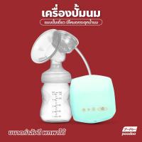 ราคา เครื่องปั๊มนมไฟฟ้า แบบปั๊มเดี่ยว มีโหมดกระตุ้นน้ำนม พกพาสะดวก (16707128654)