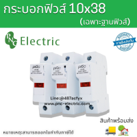 ราคา ฐานฟิวส์ RT18 32 ขนาด 1P และ 3P พร้อมไฟ LED แสดงสถานะการทำงาน ฐานฟิวส์ ลูกฟิวส์ 10x38 สินค้าพร้อมส่ง (17380013640)