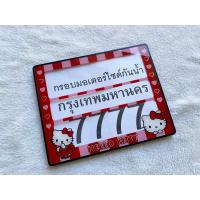 ราคา กรอบป้ายทะเบียนรถมอเตอร์ไซด์777 อะคลิลิค (21167786057)