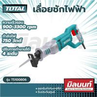 ราคา Total รุ่น TS100806 เลื่อยชักไฟฟ้า 750 วัตต์ รุ่น Sabre Saw เครื่องเลื่อยชัก เลื่อยชัก เลื่อยไฟฟ้า เลื่อย (14853285158)