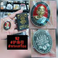 ราคา พระเหรียญหลวงพ่อพัฒน์ (20418418415)