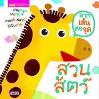 ราคา ลากเส้นต่อจุด ชุดลากเส้นให้เป็นภาพ ลีลามือ พัฒนากล้ามเนื้อมัดเล็ก หนังสือเด็ก กิจกรรมเด็ก หนังสือเสริมพัฒนาการ misbook (19019422373)