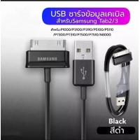 ราคา สายชาร์จสำหรับ Samsung Galaxy Tab 2 Note 7 7 7 8 9 10 1 Tablet ของแท้ 100 สินค้ามีรับประกัน1ปี BY PB99 STORE (16578286867)