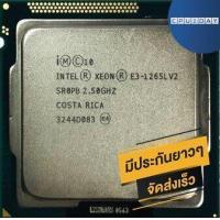 ราคา INTEL E3 1265L V2 ราคาสุดคุ้ม ซีพียู CPU 1155 Intel Xeon E3 1265L V2 พร้อมส่ง ส่งเร็ว ฟรี ซิริโครน มีประกันไทย (1368742313)