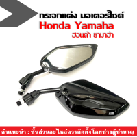 ราคา กระจกแต่ง ขาสั้น HONDA YAMAHA Kawasaki SUZUKI ใส่ได้ทุกรุ่น ซ้าย ขวา กระจกมองข้าง กระจกทรงใบไม้ กระจก มอเตอร์ไซค์ กระจกมองหลัง กระจกข้าง (14111079824)