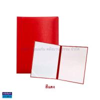 ราคา ปกใส่ใบประกาศนียบัตร ปกผ้าไหมขนาด A4 A5 มีหลายสี คาดริบบิ้น 4มุม ไม่สกรีน ราคา เล่ม KKNT (17187764742)