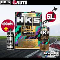 ราคา HKS Super Oil Premium น้ำมันเครื่อง เบนซิน เกรดสูง SAE 7 5w 55 ขนาด 4 ลิตร และ 5 ลิตร ฟรัชชิ่ง HKS 400ml กดตัวเลือกสินค้า (14325729069)