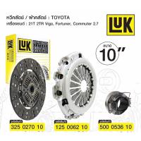 ราคา จานคลัช หวีคลัช luk toyota commuter vigo เครื่อง2TR ยี่ห้อluk ลูกปืนคลัช (19483628297)