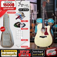 ราคา กีตาร์โปร่งไฟฟ้า โปร่งธรรมดา Amari by Enya รุ่น AM 419C 41นิ้ว สีไม้ คอลายดอกไม้ พร้อมเซ็ทของแถมสุดคุ้ม มีเก็บปลายทาง (20931574980)
