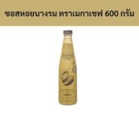 ราคา ซอสหอยนางรม ตราเมกาเชฟ 600 กรัม ขวด รหัสสินค้า 15839 Oyster sauce Mega Chef brand 600 grams bottle product code 15839 (20428959567)