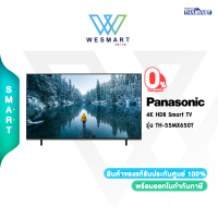 Panasonic 4K LED Smart TV ทีวี ขนาด 55 นิ้ว รุ่น TH-55MX650T