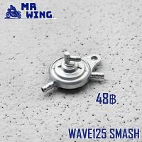 ราคา ก๊อกน้ำมัน สำหรับ Wave 125 Smash ก๊อกน้ำมัน เวฟ125 (13928434236)