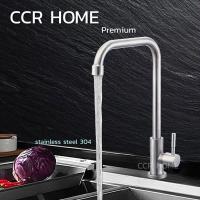 ราคา CCR ก๊อกอ่างล้างจาน ก๊อกอ่างซิงค์ ก็อกซิงค์สเเตนเลสแบบยืน ทรงเหลี่ยม (12493750230)