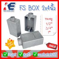 ราคา F S BOX บ็อกซ์เหล็ก กล่องเหล็ก บ็อกซ์ลอยเหล็ก 2x4นิ้ว ขนาดรู 1 2 3 4 1 นิ้ว รุ่น 1 รู FS BOX (14464304254)
