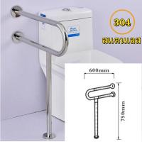 ราคา ราวจับในห้องน้ำ พับได้ ราวจับกันลื่น พยุงตัว ราวจับผู้ป่วย ราวจับช่วยพยุง ชนิดตั้งพื้น จับ ราว ห้องน้ำ ตัว T L สแตนเลส304 ราวช่วยพยุงตัว (11019916566)