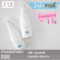 ราคา แท้ ขายดี สีฟ้า 1 ขวด น้ำหอมฉีดผ้าเพียว สเปรย์ผ้าหอม หอมนาน 7 วัน ร้านซักรีดนิยมใช้ น้ำหอมร้านซักรีด 200 มล (17389421824)