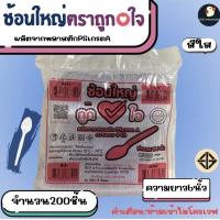ราคา ช้อน ส้อม ช้อนส้อม ช้อนส้อมพลาสติกใส ช้อนพลาสติก สำหรับร้านอาหาร ขายแยกแพ็ค ด้ามยาว 15 ซม PP บรรจุ 100 ชิ้น ขอบเนียน (20956425568)