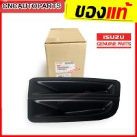 ราคา ISUZU ครอบไฟตัดหมอก DMAX ALL NEW ปี 2012 2015 พลาสติกปิดไฟตัดหมอก ดีแม็ก ของแท้ศูนย์ (11646120489)