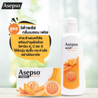 ราคา Asepso อาเซปโซ สบู่ อาบน้ำ 70 80 กรัม สบู่ก้อน 7 สูตร (15093747233)