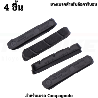 ราคา ยางเบรคสำหรับล้อคาร์บอน gigapower GB 352XC สำหรับเบรค Campagnolo (896940307)