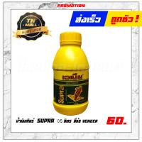 ราคา น้ำมัน เกียร์ น้ำมันออโต้ลูป 2T SUPRA 0 5ลิตร ยี่ห้อ VENEER 1 กระป๋อง (9055456537)